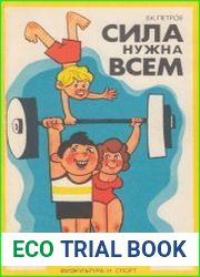 Сила нужна всем