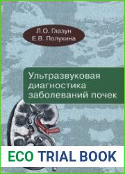 Ультразвуковая диагностика заболеваний почек