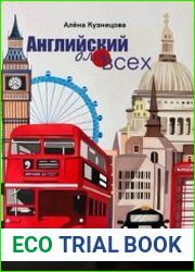 Английский для всех