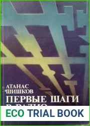 Первые шаги в радиоэлектронике