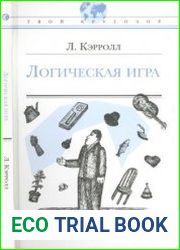 Логическая игра