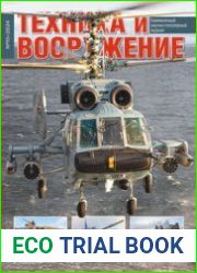 Техника и Вооружение 2024-10