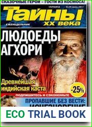 Тайны XX века
