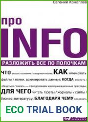 Про INFO разложить все по полочкам