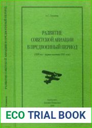 Развитие Советской авиации в предвоенный период (1938 год - первая половина 1941 года)
