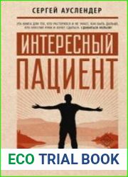 Интересный пациент