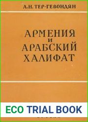 Армения и Арабский халифат