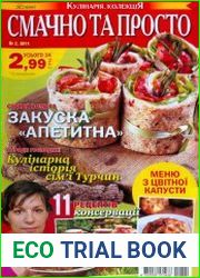 Смачно та просто. Кулінарія. КолекціЯ