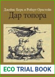 Дар топора