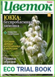Цветок