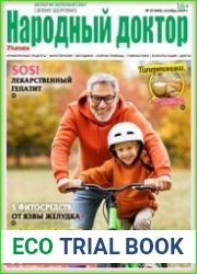 Народный доктор