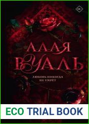 Алая вуаль
