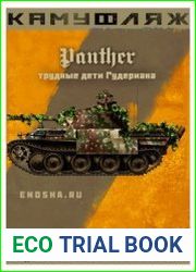 Panther - камуфляж