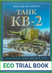 Танк КВ-2. Легендарный гигант Красной Армии