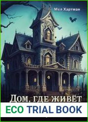 Дом, где живёт волшебство