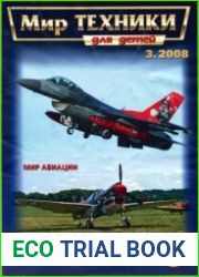 Мир техники №3 2008