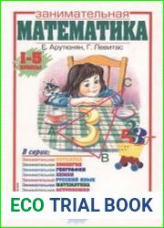 Занимательная математика