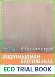 Подпольщики Бухенвальда