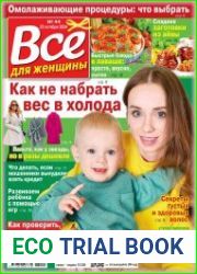 Все для женщины