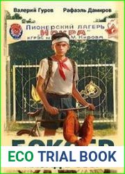 Боксер назад в СССР. Цикл из 4 книг