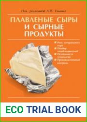 Плавленые сыры и сырные продукты