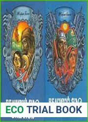 Великий час океанов (2 тома)