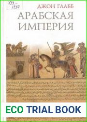 Арабская империя
