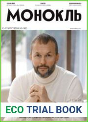 Монокль - Эксперт