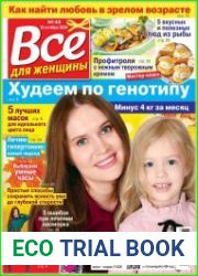 Все для женщины
