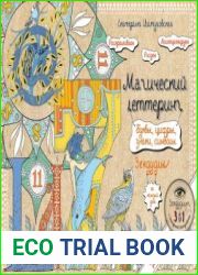 Магический леттеринг. Буквы, цифры, знаки, символы. Зендудлы на каждый день