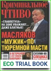 Криминальное чтиво