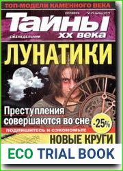 Тайны XX века