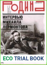 Родина