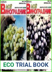 Мій виноградник. Додаток до газети «Хазяїн. Дім. Сад. Город»