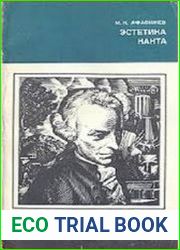 Эстетика Канта