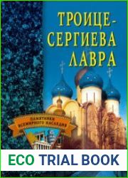 Троице-Сергиева лавра