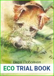 Четыре лапы ступают вослед