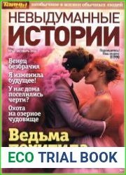 Невыдуманные истории