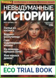 Невыдуманные истории