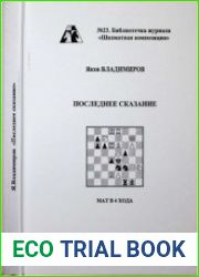 Последнее сказание