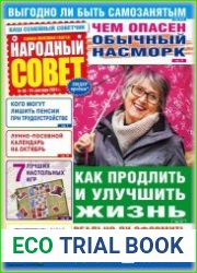 Народный совет
