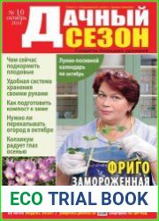 Дачный сезон