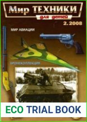 Мир техники №2 2008