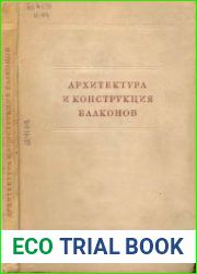 Архитектура и конструкция балконов