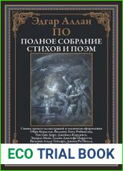 Полное собрание стихов и поэм