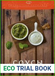 Соусы (2019)