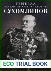 Воспоминания военного министра
