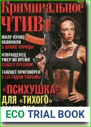 Криминальное чтиво