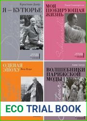 Серия "Memoires de la mode от Александра Васильева" в 14 книгах