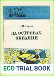 На островах Океании
